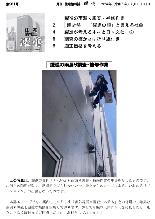 月刊住宅情報誌2024年9月