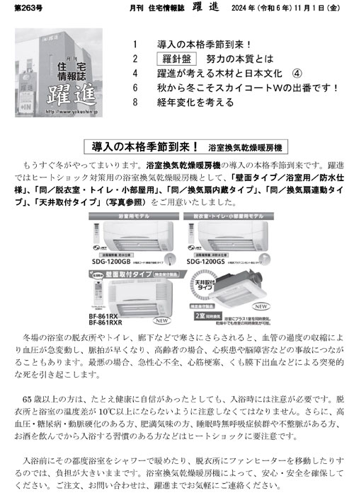 月刊住宅情報誌2024年11月