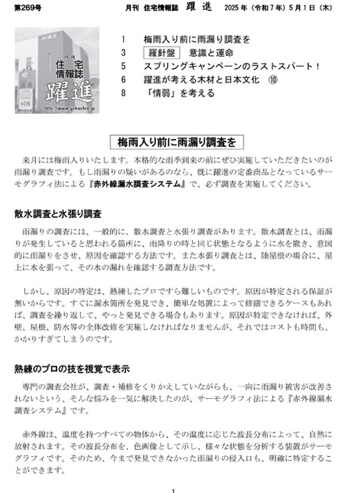 月刊住宅情報誌2025年5月