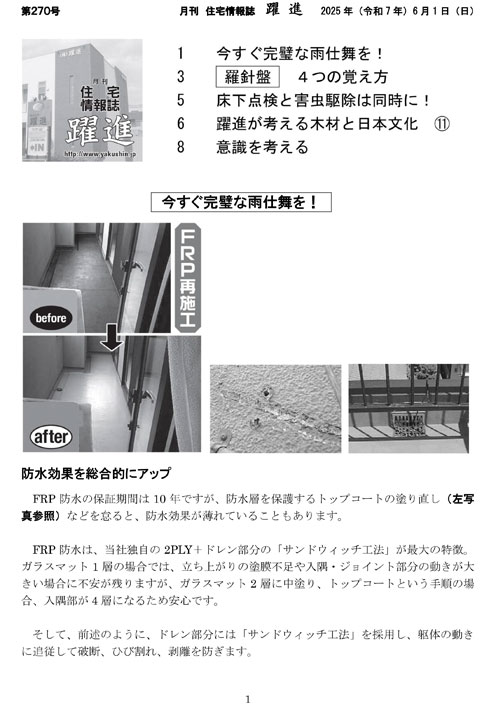 月刊住宅情報誌2025年6月