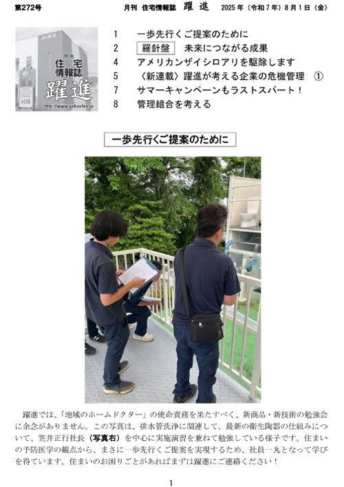 月刊住宅情報誌2025年8月