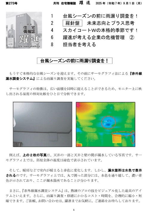 月刊住宅情報誌2025年9月