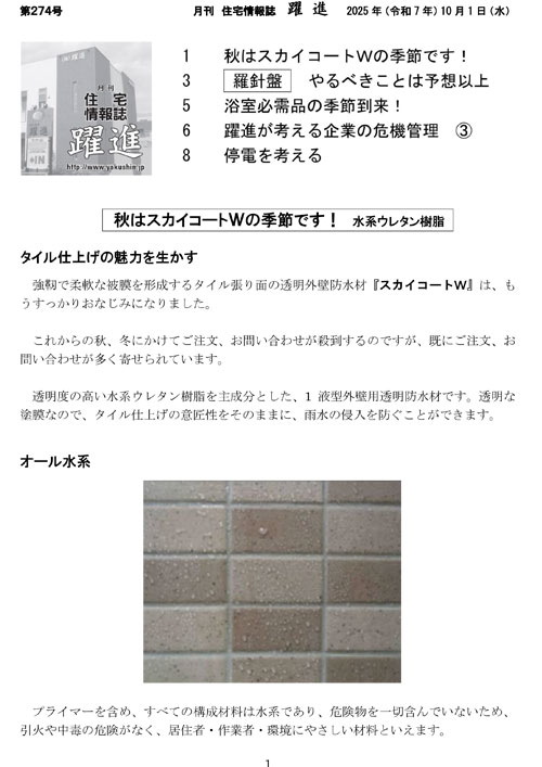 月刊住宅情報誌2025年10月