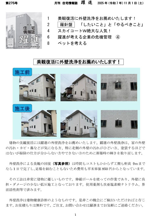 月刊住宅情報誌2025年11月