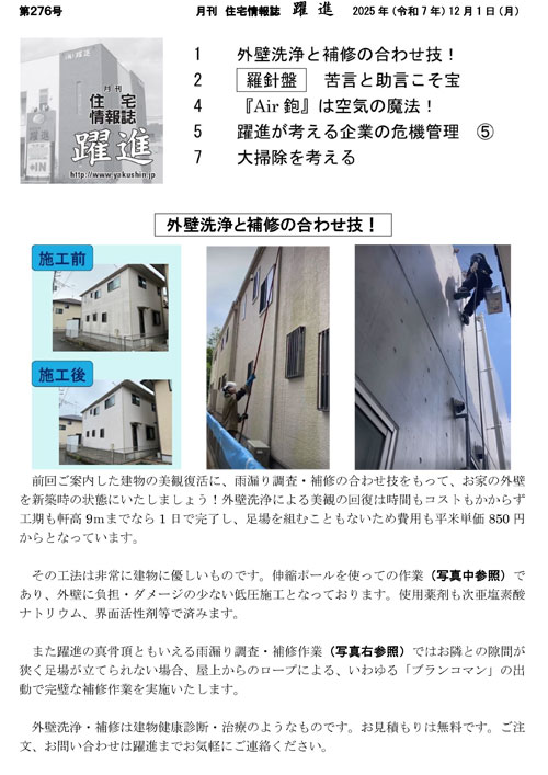 月刊住宅情報誌2025年12月