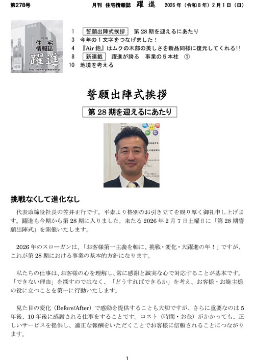 月刊住宅情報誌2026年2月