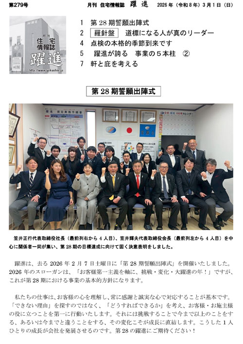 月刊住宅情報誌2026年3月