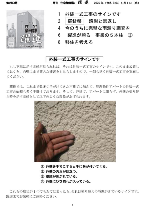 月刊住宅情報誌2026年4月