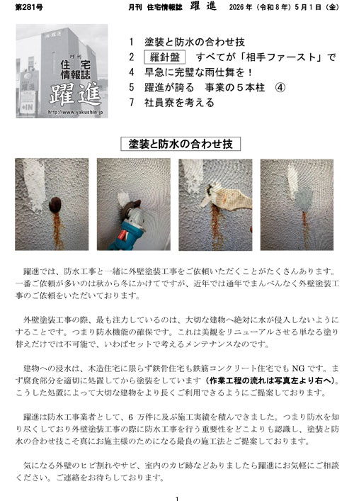 月刊住宅情報誌2026年5月