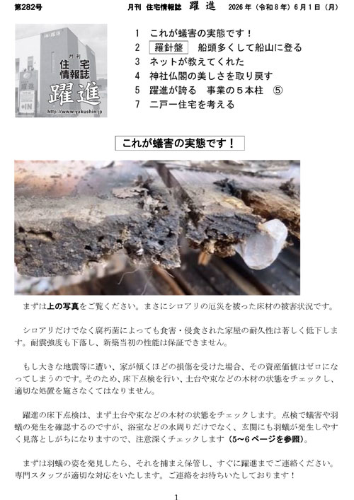 月刊住宅情報誌2026年6月