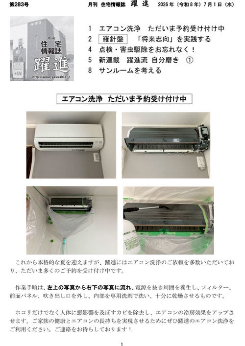 月刊住宅情報誌2026年7月
