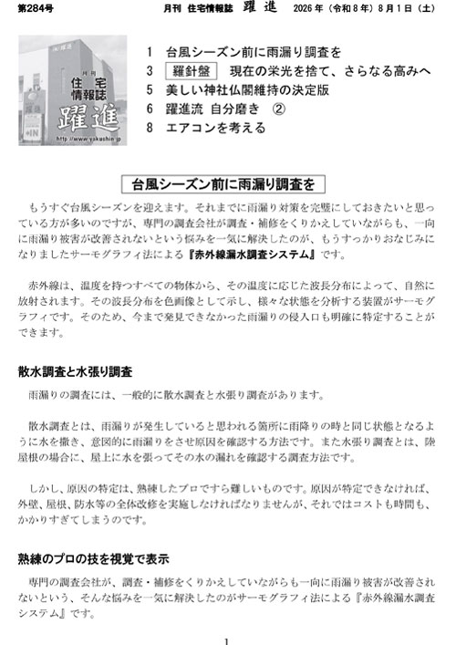月刊住宅情報誌2026年8月