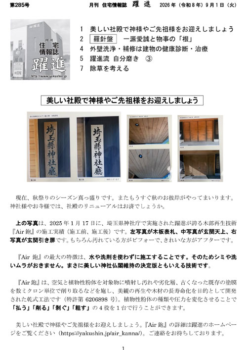 月刊住宅情報誌2026年9月