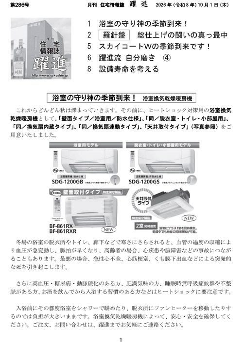 月刊住宅情報誌2026年10月
